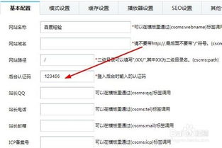 程氏cms如何更改網(wǎng)站名稱(chēng),后臺(tái)認(rèn)證碼,icp備案號(hào)