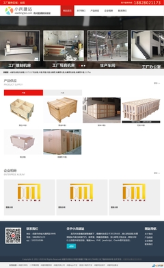 包裝材料公司網站源碼（小兵建站系統CMS）2.0 企業建站的快速解決方案